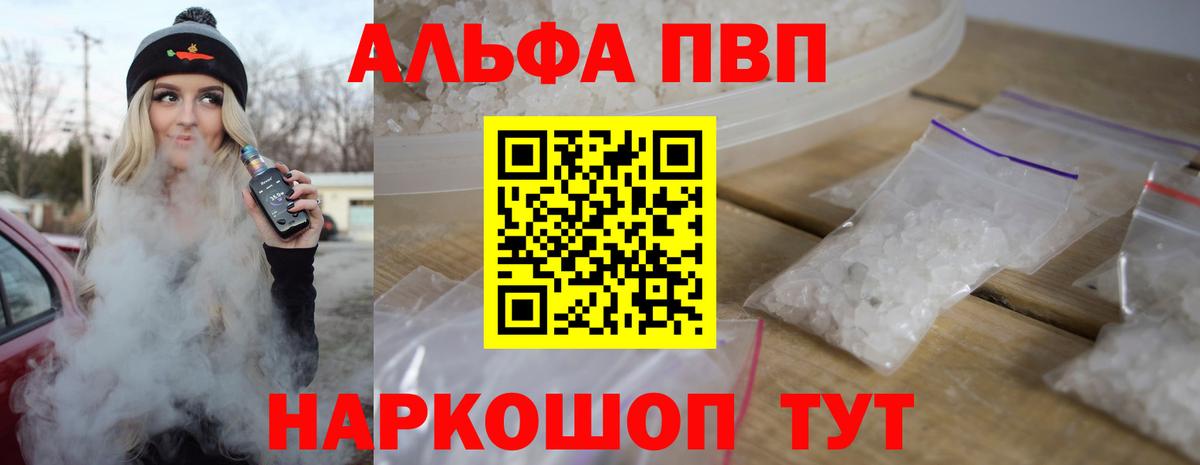 Alpha-PVP VHQ Туапсе
