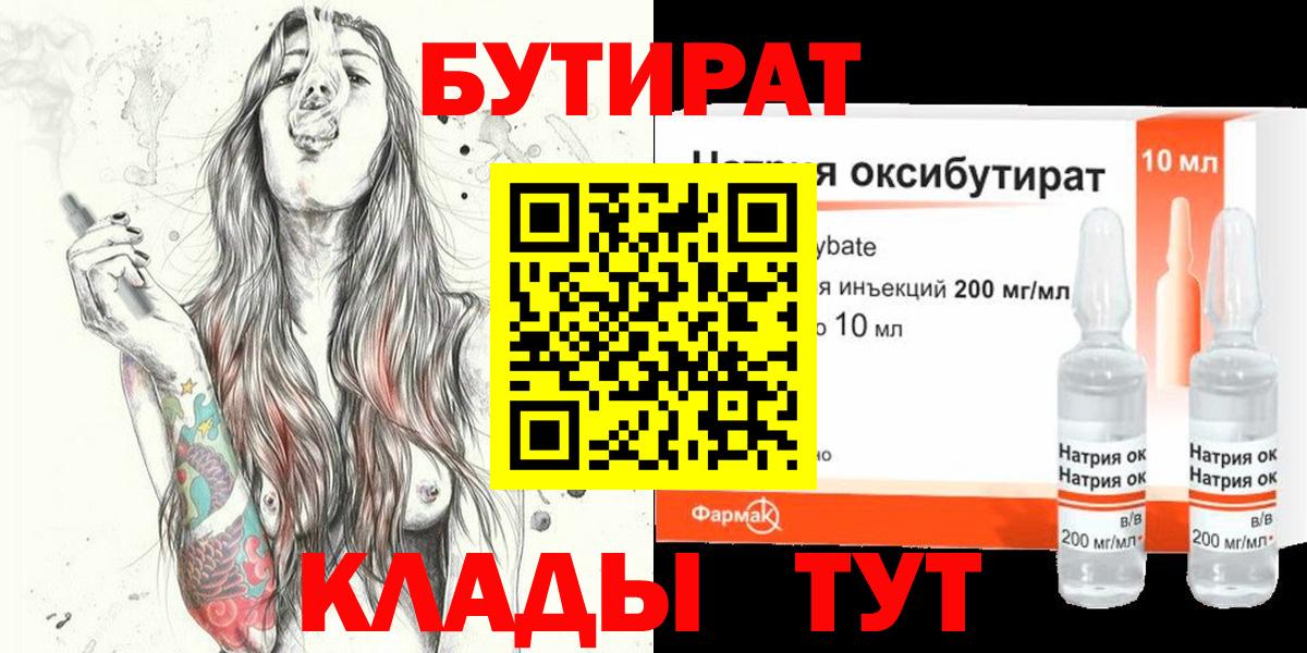 БУТИРАТ оксибутират Туапсе
