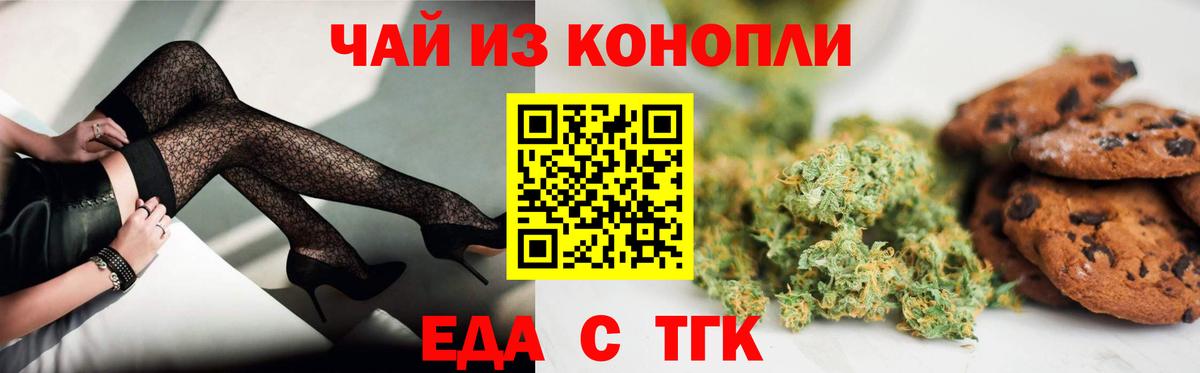 Еда ТГК конопля Туапсе