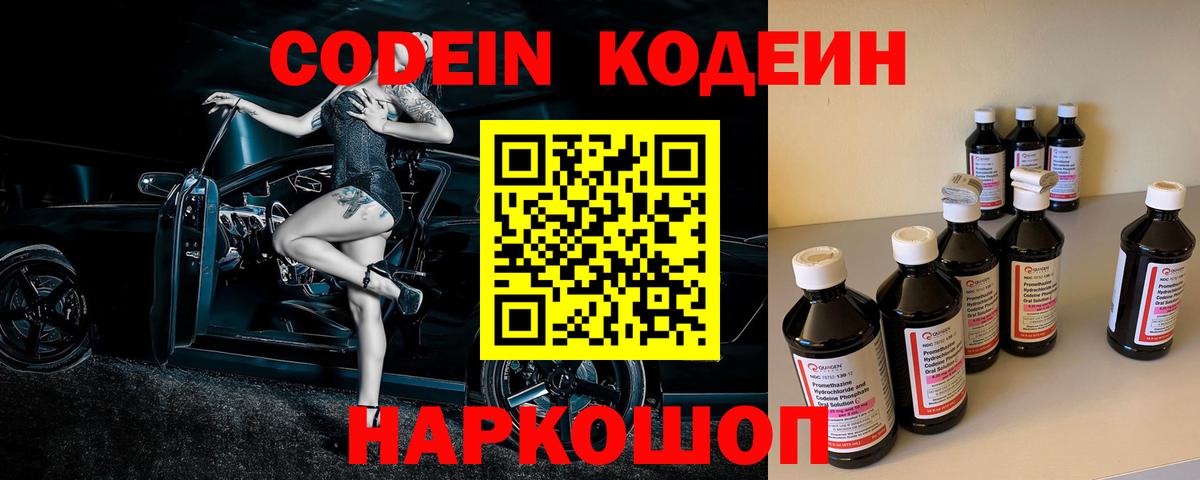 Codein Purple Drank Туапсе