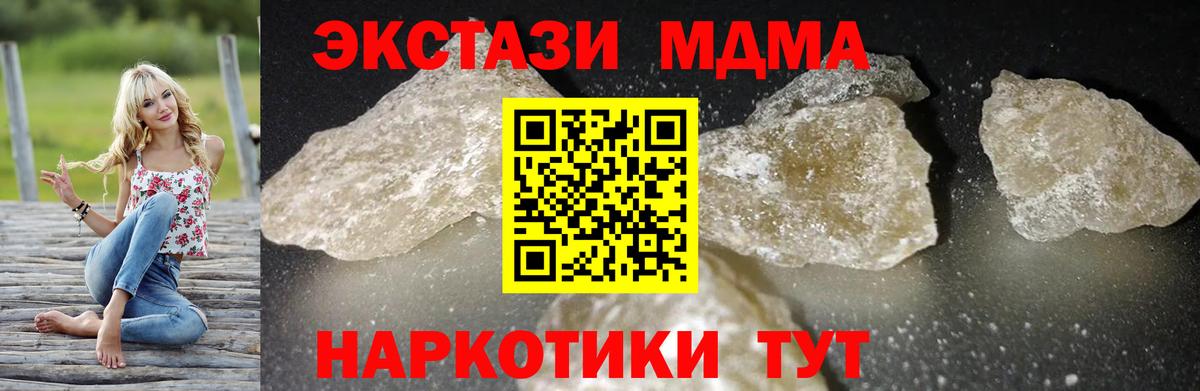 Туапсе  МДМА кристаллы  MDMA  Вход с VPN  МДМА Molly 