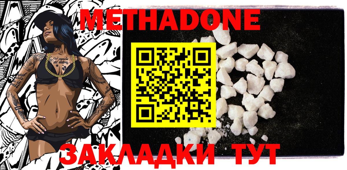 МЕТАДОН мёд  Метадон methadone  Вход с VPN  Туапсе 