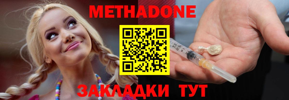 Метадон белоснежный Туапсе