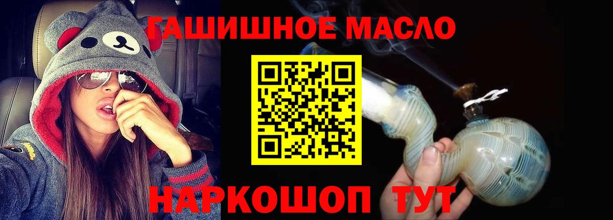 ТГК гашишное масло Туапсе